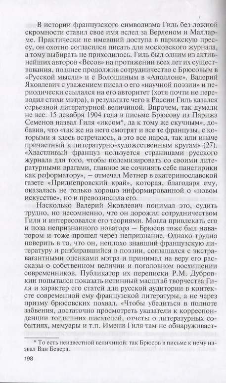 Книга Валерий Брюсов. Будь мрамором (Василий Молодяков) — 5