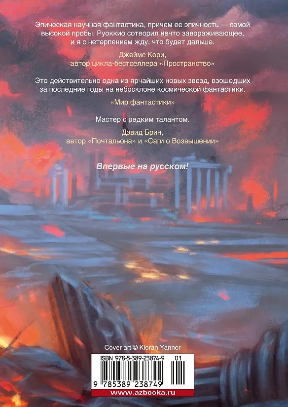 Книга Прах человеческий (Кристофер Руоккио) — 12