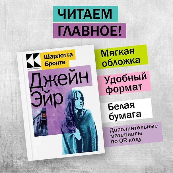 Книга Джейн Эйр (Шарлотта Бронте) — 4