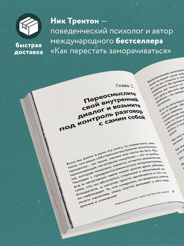 Книга Хронический пессимизм. Почему мы застреваем на негативе и что с этим делать (Ник Трентон) — 6