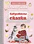 Бабушкины сказки — 2527937 — 1