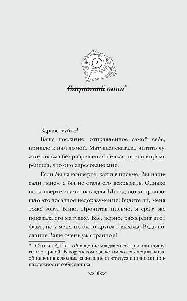 Книга Пересеку время ради тебя (Кконним Ли) — 10