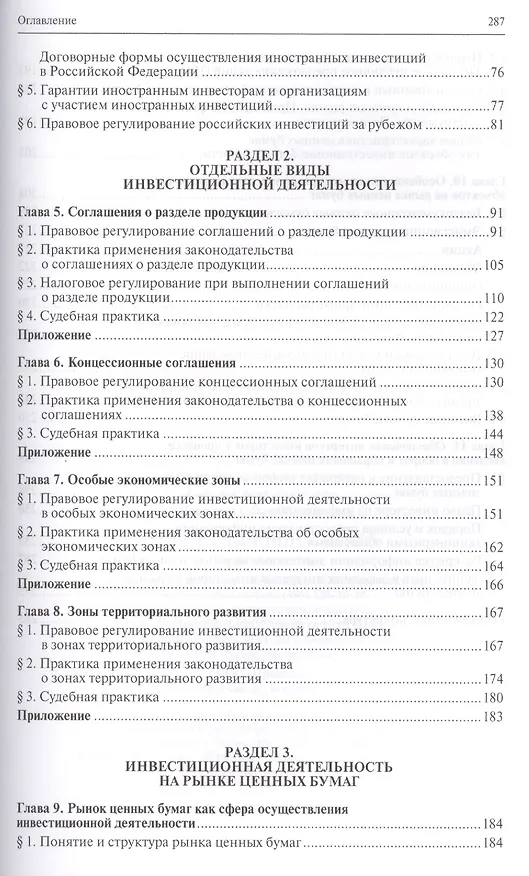 Книга Инвестиционное право : учебное пособие (Инна Ершова) — 3