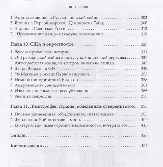 Книга Интербеллум (Александр Чаусов, Алексей Громский) — 4