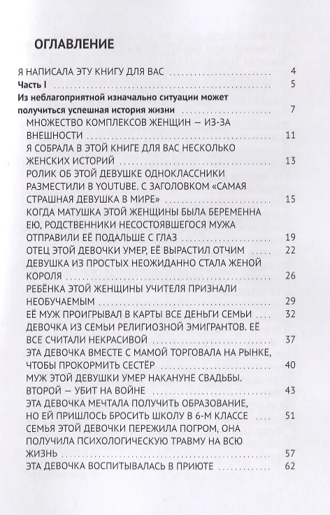 Книга Вдохновляющие истории женщин. Впиши среди них свою! (Елена Горовая) — 2