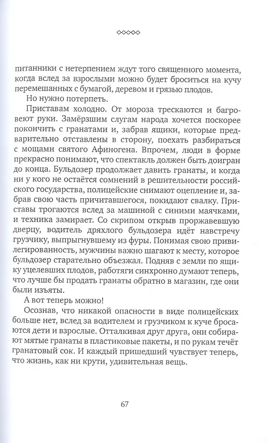 Книга Возвращение в Острог. Роман (Саша Филипенко) — 7