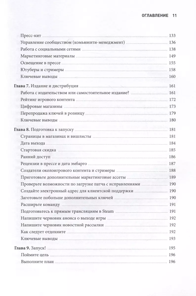 Основы создания успешных инди-игр от идеи до публикации. Советы начинающим  разработчикам (Влад Маргулец) - купить книгу с доставкой в  интернет-магазине «Читай-город». ISBN: 978-5-04-168075-6