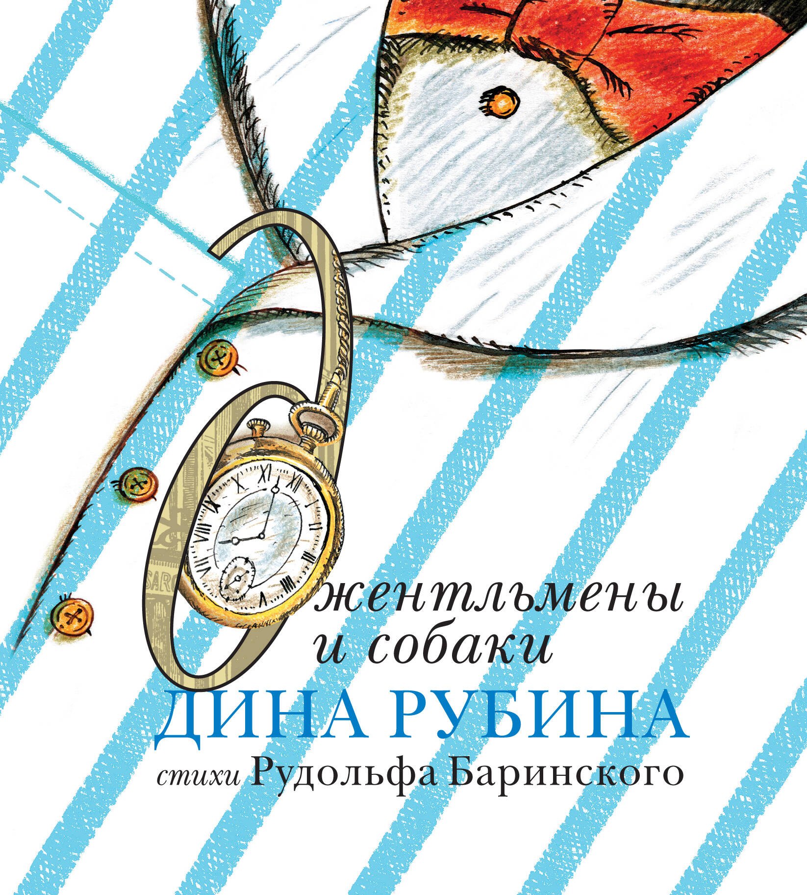 

Джентльмены и собаки
