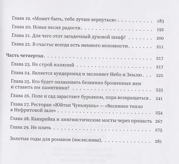 Книга Смеющийся ветер (Ван Мэн) — 4