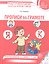 Прописи по грамоте. Рабочая тетрадь для детей 5-7 лет. ФГОС ДО. ФОП ДО — 3184438 — 1