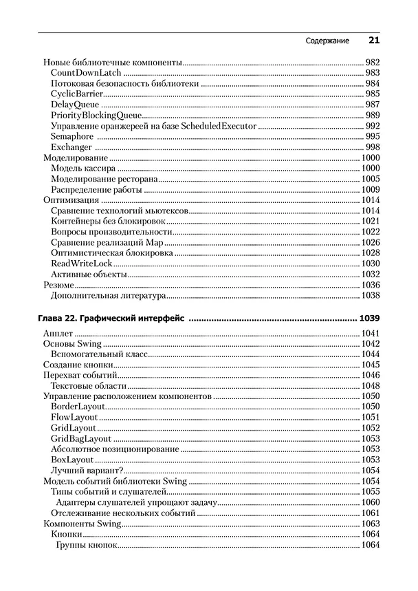 Книга Философия Java. 4-е полное изд. (Брюс Эккель) — 19