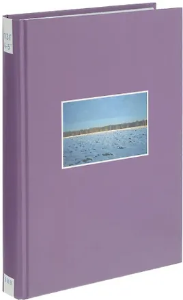 Книга Коллективные действия. Поездки за город. 4-5 тома. (А. Монастырский)