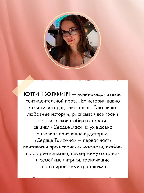 Книга Сердце падшего короля (Кэтрин Болфинч) — 8
