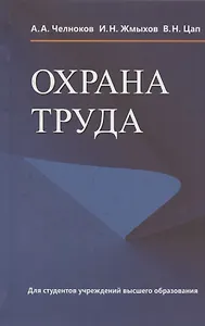Охрана труда