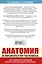 Анатомия и физиология человека. Учебное пособие для студентов учреждений среднего профессионального образования — 2505226 — 2