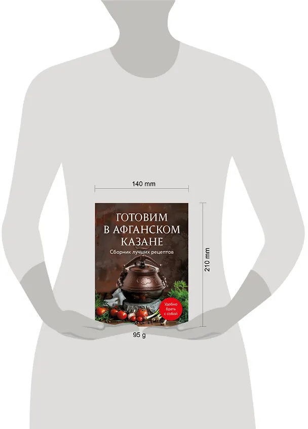 Книга Готовим в афганском казане. Сборник лучших рецептов (Анна Братушева) — 14