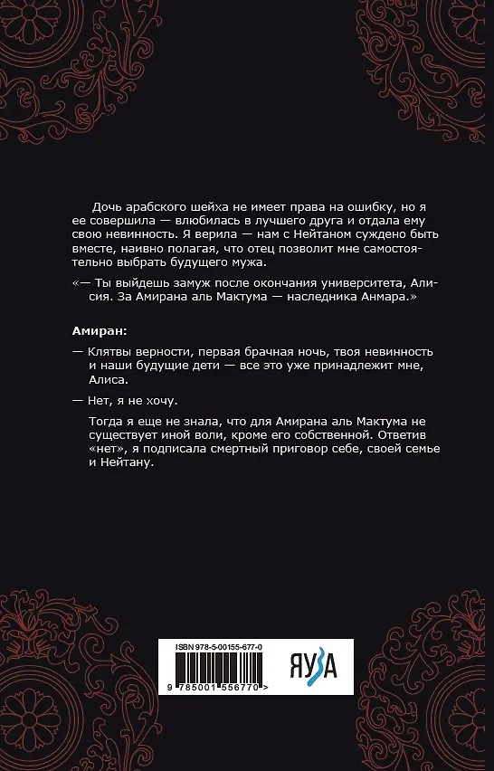 Книга Босиком по пеплу. Книга первая (Лана Мейер, Алекс Д.) — 2