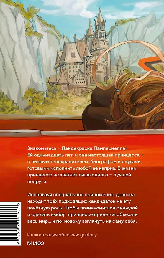 Книга Миссия «Лучшая подруга» (Зоран Дрвенкар) — 2