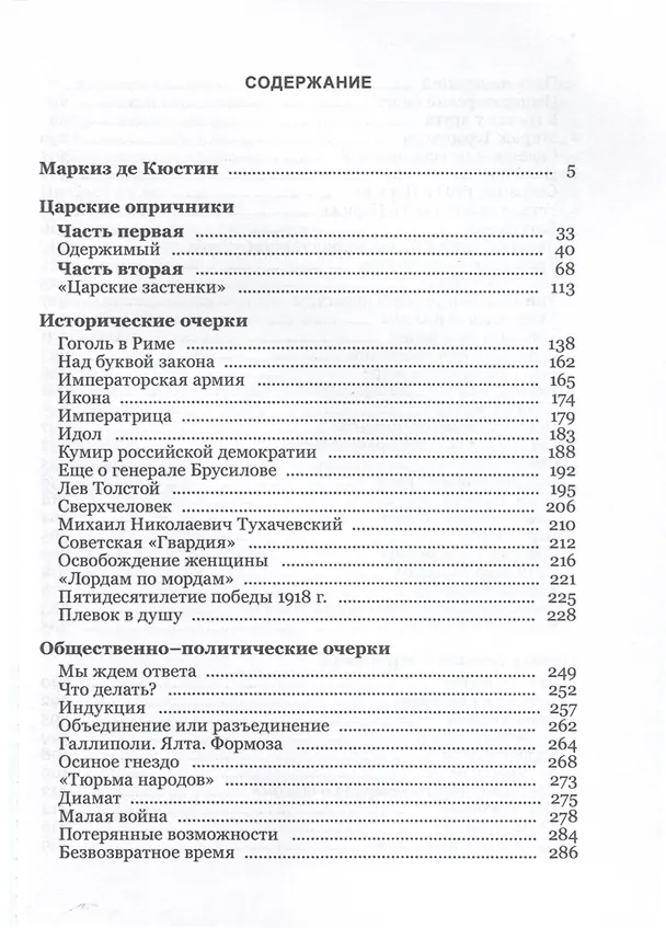 Книга Потерянные возможности (Леонид Кутуков) — 3