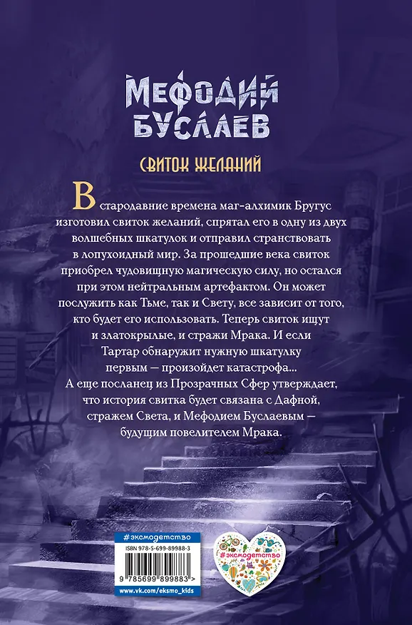 Книга Свиток желаний (Дмитрий Емец) — 2