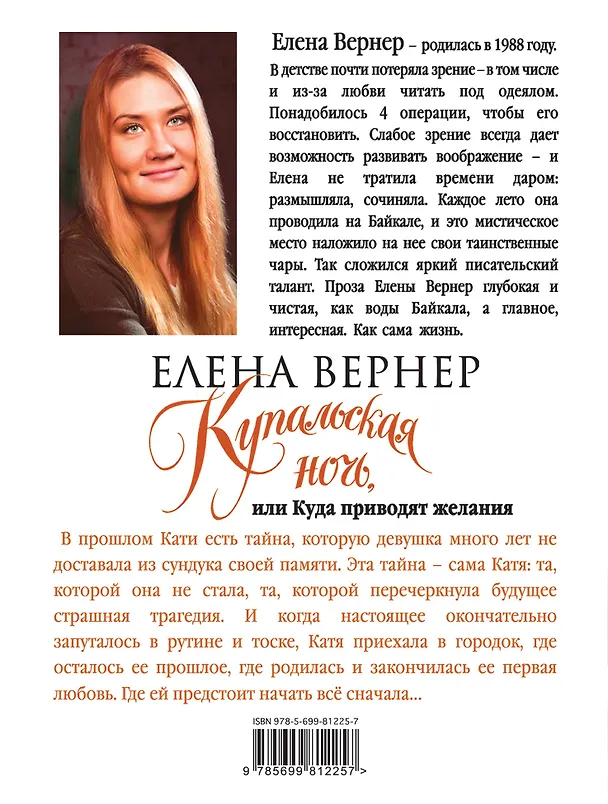 Книга Купальская ночь, или Куда приводят желания (Елена Вернер) — 2