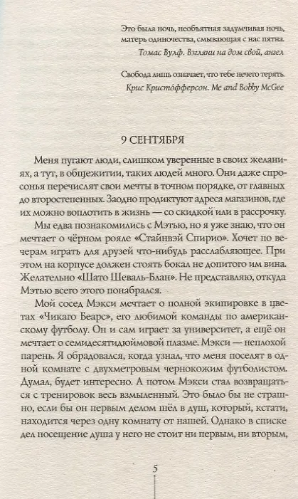 Книга Асфальт пахнет мятой (Евгений Рудашевский) — 6