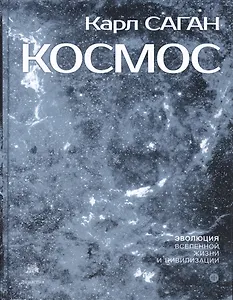 Космос