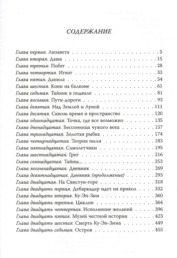 Книга Остров. Роман путешествий и приключений (Геннадий Доронин) — 2