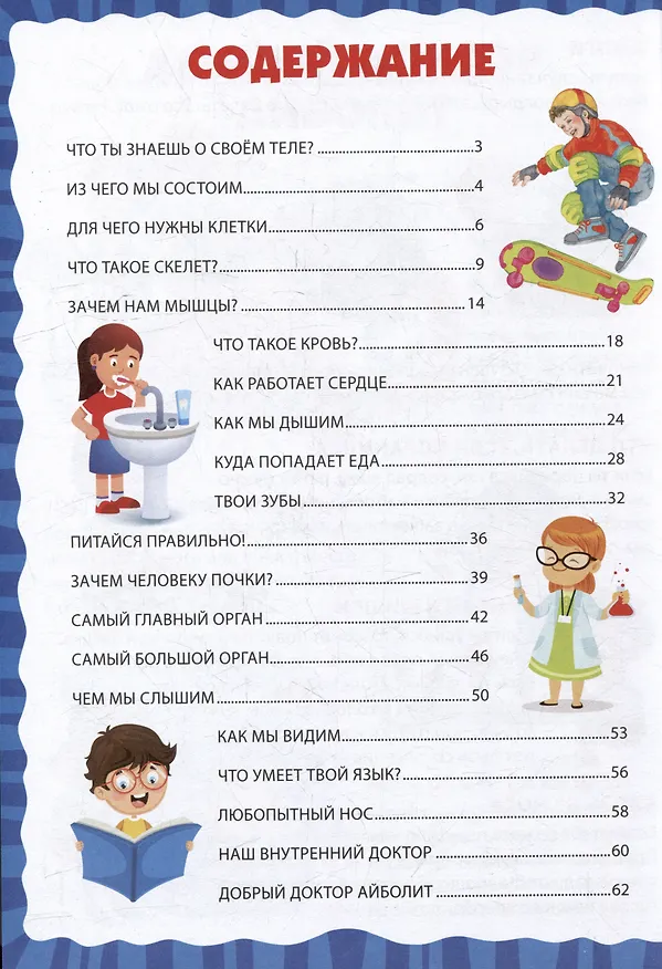 Книга Как устроен человек. Первая энциклопедия для малышей () — 5