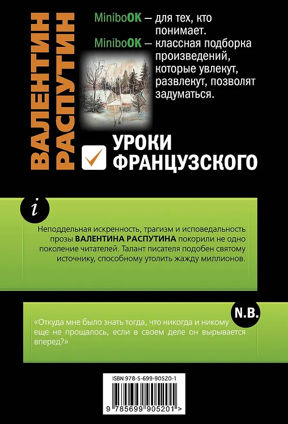 Книга Уроки французского (Валентин Распутин) — 2