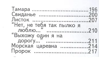 Книга Стихотворения, миниатюра (Михаил Лермонтов) — 7