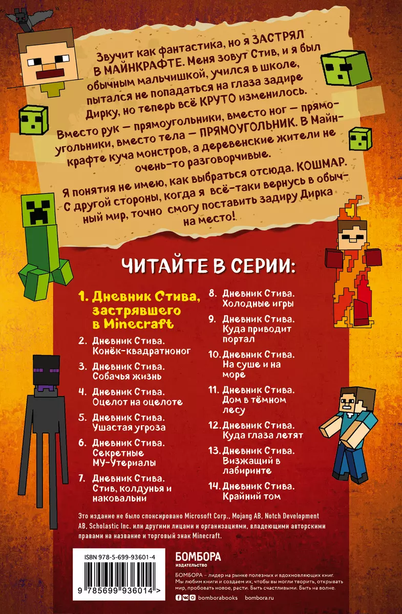 Дневник Стива, застрявшего в Minecraft. Книга 1 (Т. Дегтярёва) - купить  книгу с доставкой в интернет-магазине «Читай-город». ISBN: 978-5-699-93601-4