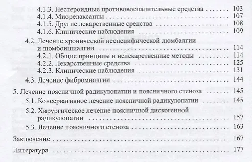 Книга Боли в поясничной области (Владимир Парфенов) — 3