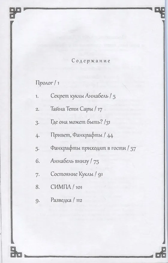 Книга Кукольные человечки (Энн Мэтьюз Мартин, Лора Годвин) — 2