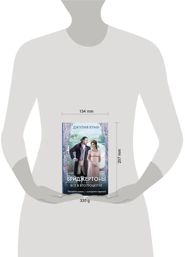Книга Все в его поцелуе (Джулия Куин) — 8