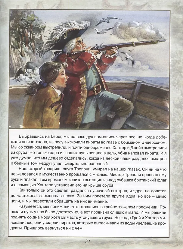 Книга Остров сокровищ (Роберт Льюис Стивенсон) — 6