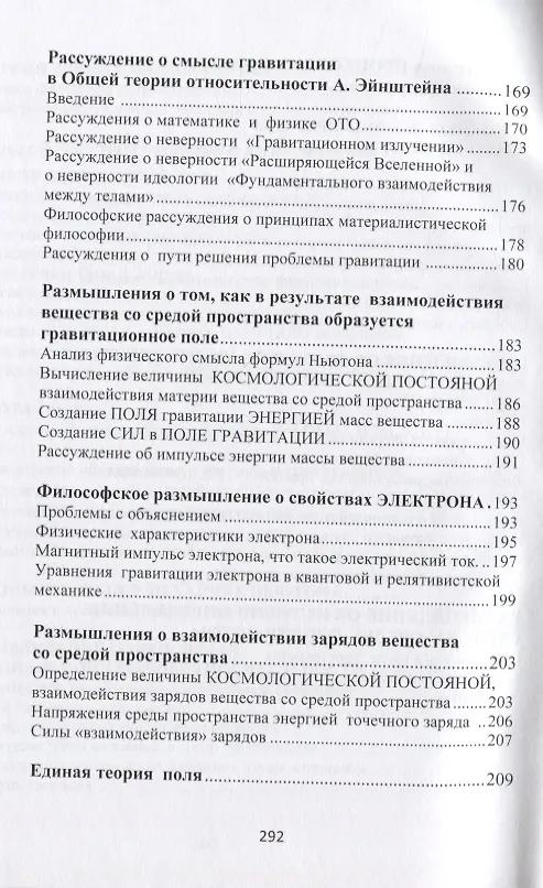 Книга Начала современной философии природы (Борис Липов) — 6
