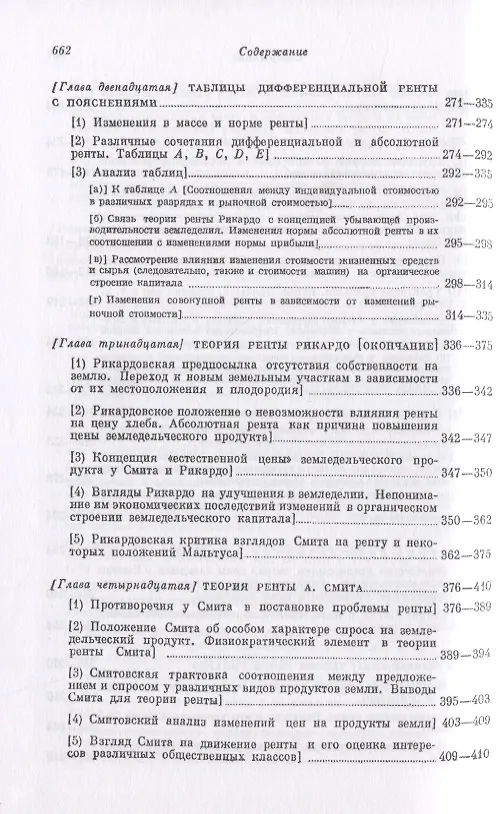 Книга Капитал. Критика политической экономии. Том 4. Часть 2: Теории прибавочной стоимости. Главы VIII–XVIII (Карл Маркс) — 5