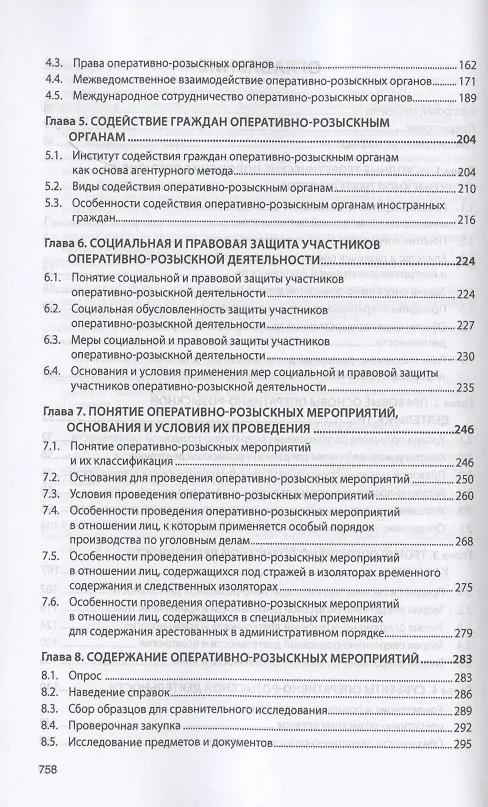 Книга Теория оперативно-розыскной деятельности. Учебник (Олег Вагин) — 3