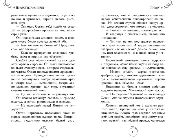 Книга Поместье Каслкотц. Иномирье просыпается (Ален Т. Пюиссегюр) — 20