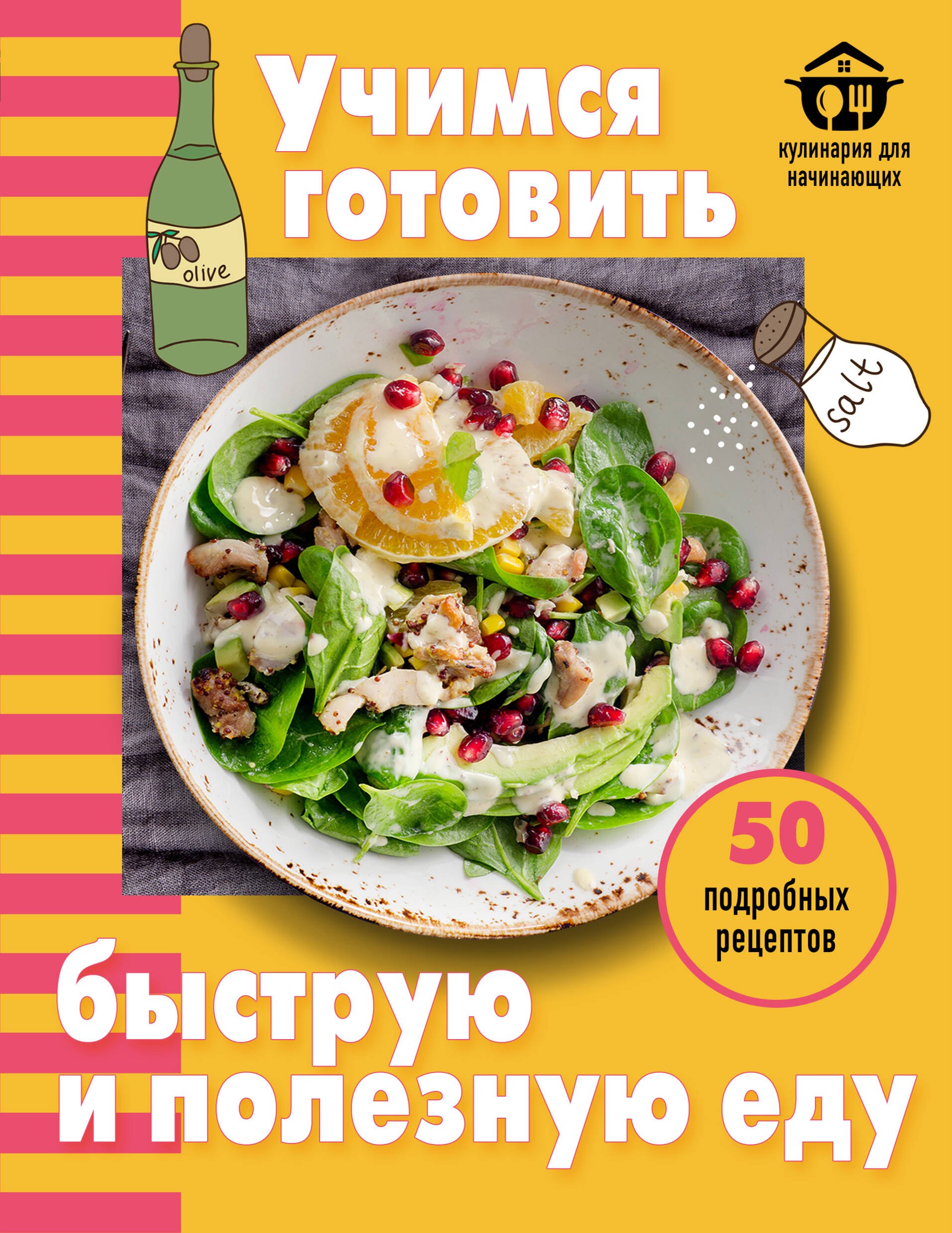 Учимся готовить быструю и полезную еду