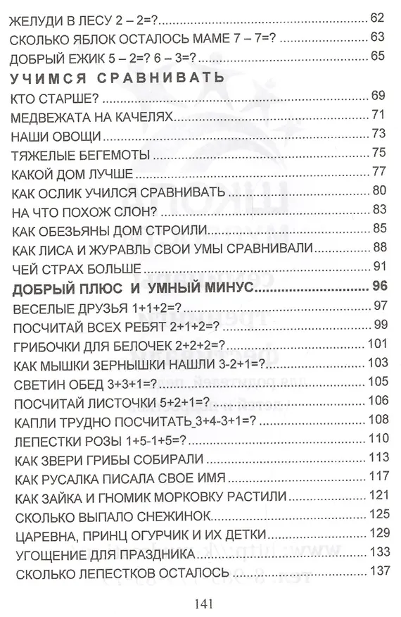 Книга Добрый плюс и умный минус (Александра Лопатина) — 3
