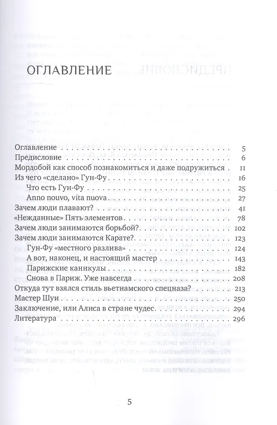 Книга Взрослые сказки о Гун-Фу. Часть V: Лекарство от жадности (Михаил Роттер) — 2