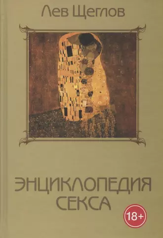 [Екатерина Лебедева] Волшебный минет и другие способы подарить наслаждение мужчине (2020)