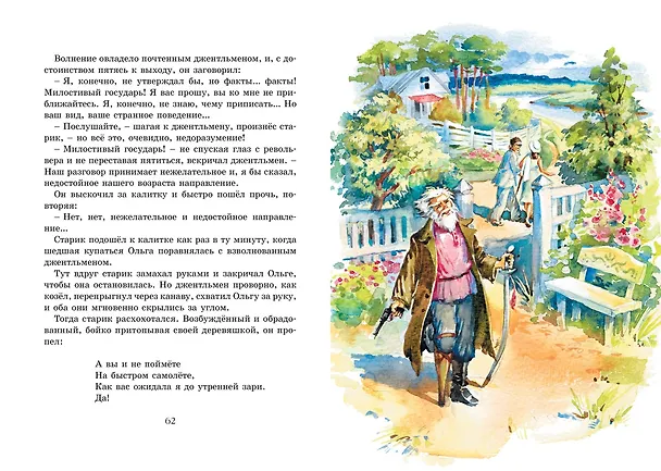 Книга Тимур и его команда (Аркадий Гайдар) — 16