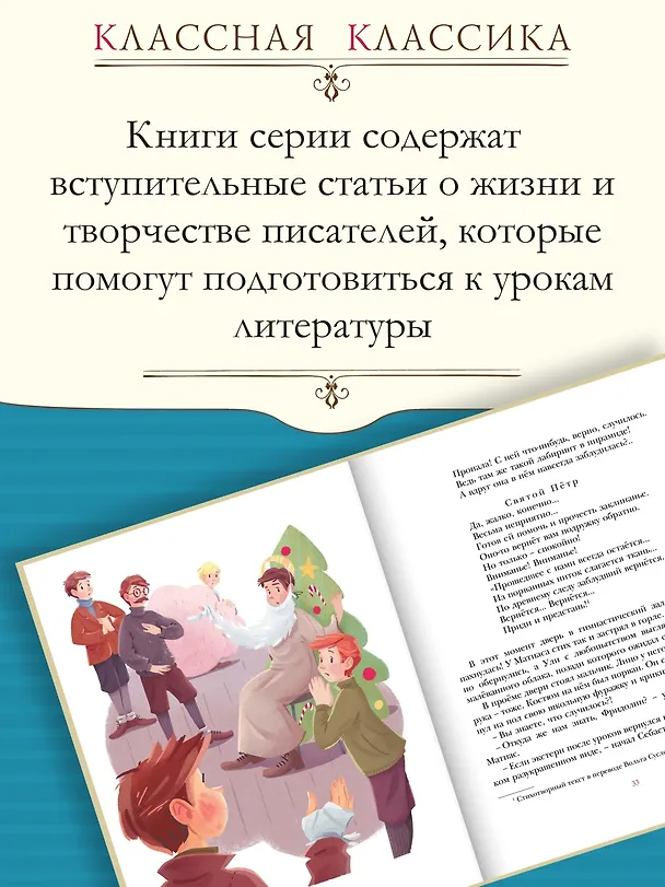 Книга Летающий класс (Эрих Кестнер) — 4