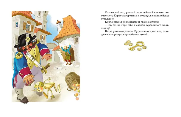 Книга Золотой ключик, или Приключения Буратино (Кинообложка) (Алексей Толстой) — 23