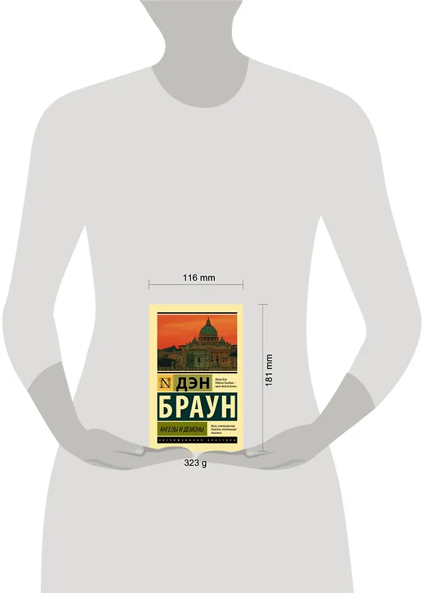 Книга Ангелы и демоны (Дэн Браун) — 8