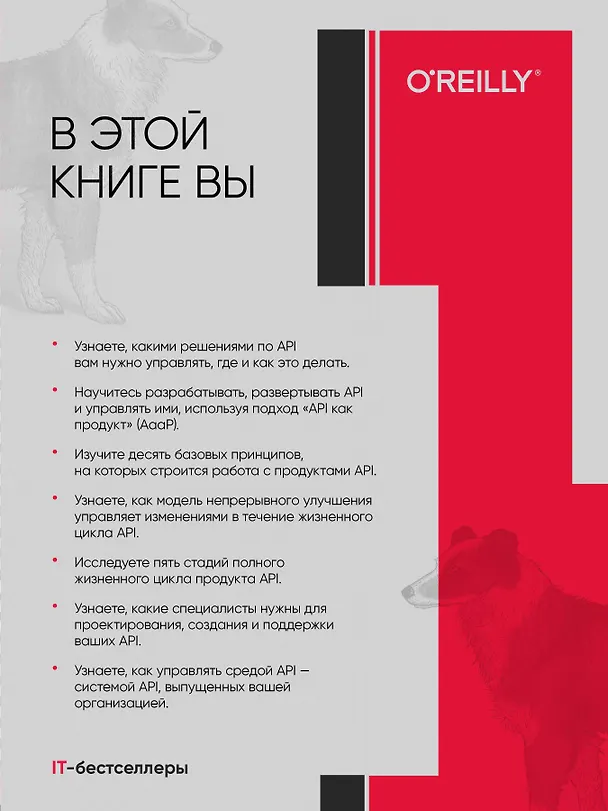 Книга Непрерывное развитие API. Правильные решения в изменчивом технологическом ландшафте, 2-е изд. (Ронни Митра, Эрик Уайлд, Мехди Меджуи) — 4