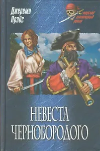 Невеста Чернобородого